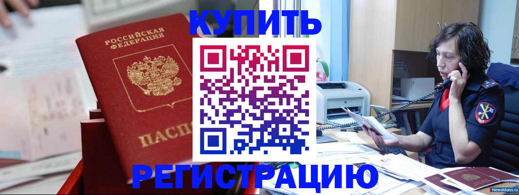 прописка регистрация в Исилькуле