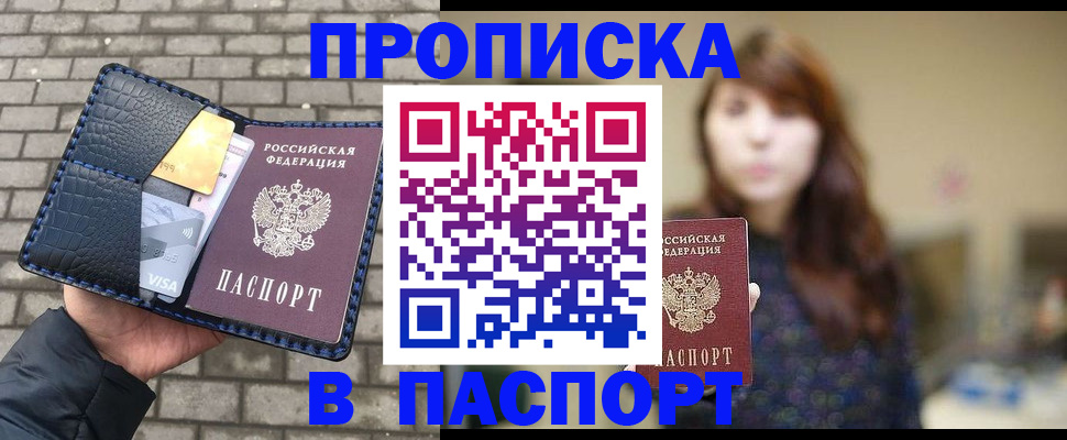 прописка в квартире в Исилькуле